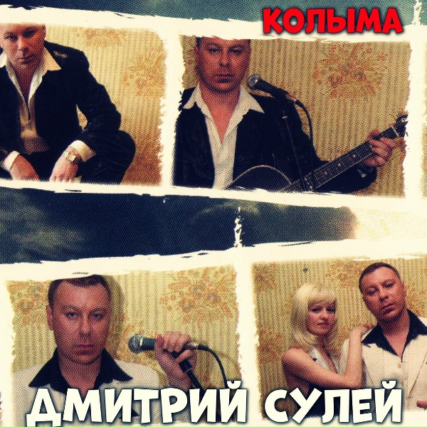Дмитрий Сулей - 228