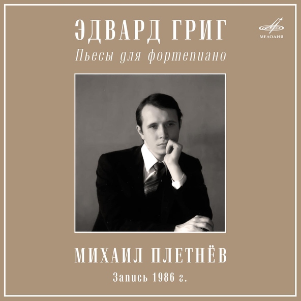 Михаил Плетнёв - Лирические пьесы, соч. 54: III. Шествие гномов