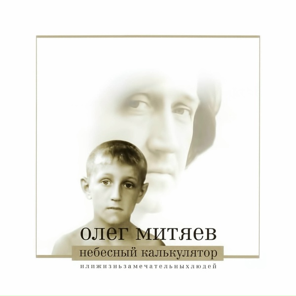 Олег Митяев - Чёрный клён