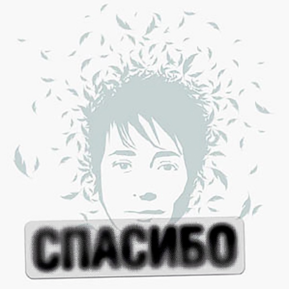 Земфира - Останься