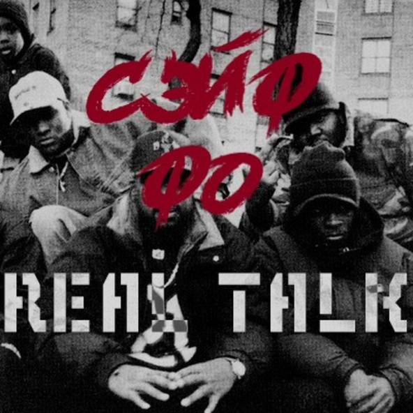 сЭйф ФО - Real Talk