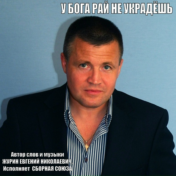 Сборная Союза - Живу и кайфую