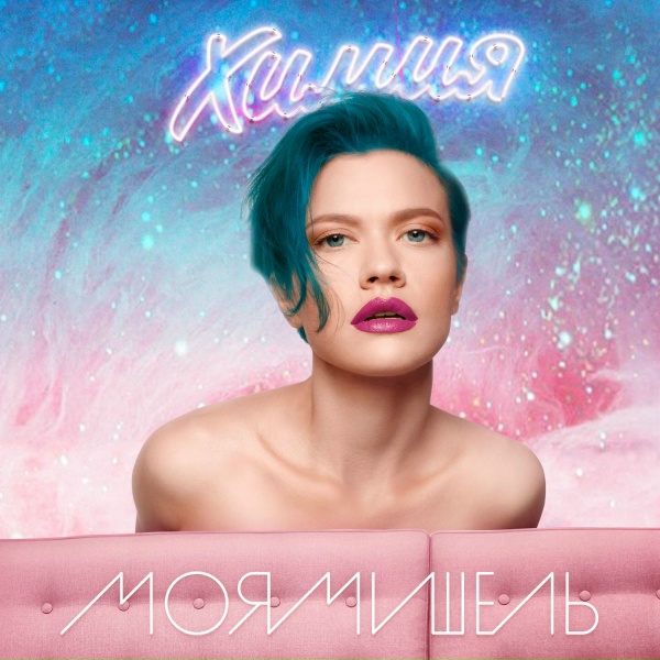 Моя Мишель - Куба