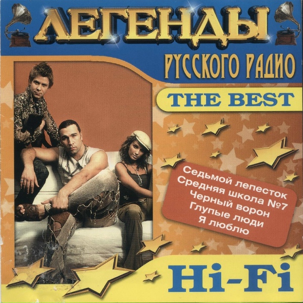 HI-FI - Так легко