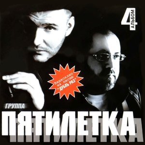 Пятилетка - Яблочко