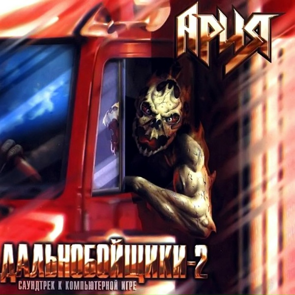 Ария - Грязь