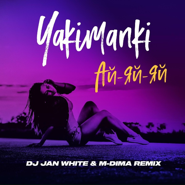 Yakimanki - Ай-яй-яй