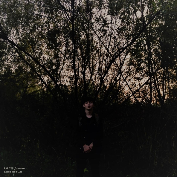RARITET - Давным-давно все было
