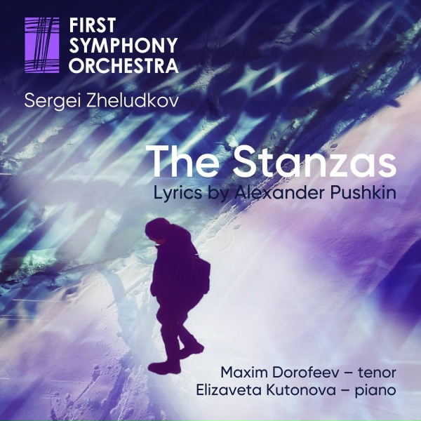 First Symphony Orchestra, Sergei Zheludkov - Часть 7. Храни меня, мой талисман