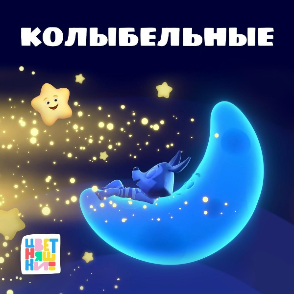 Цветняшки