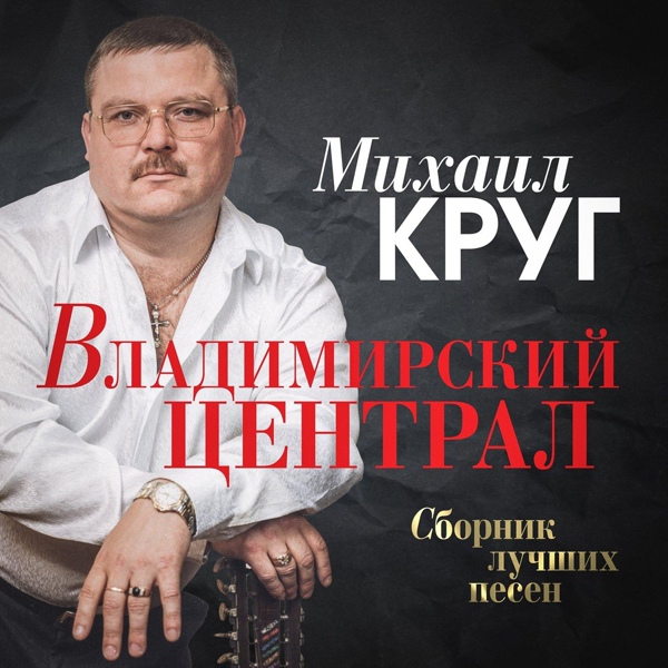 Ирина Круг, Михаил Круг - Встретились глаза (Ремастеринг 2017)