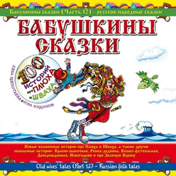 Клоун Плюх - Уронили