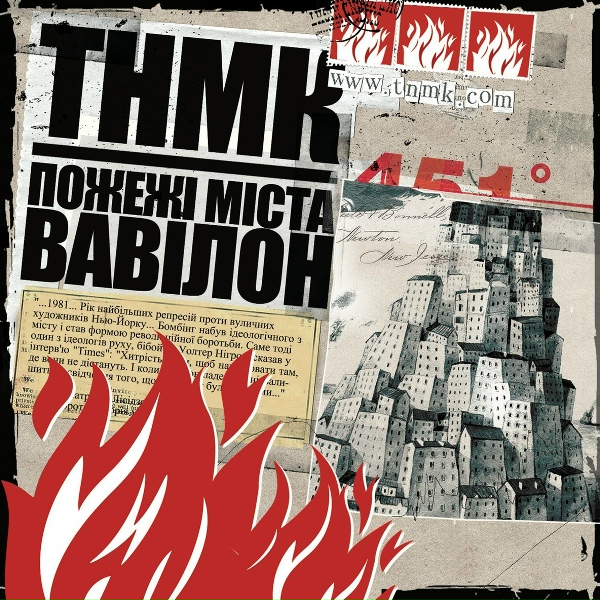 ТНМК feat. Da-108 - Секс! Бокс! Джаз!