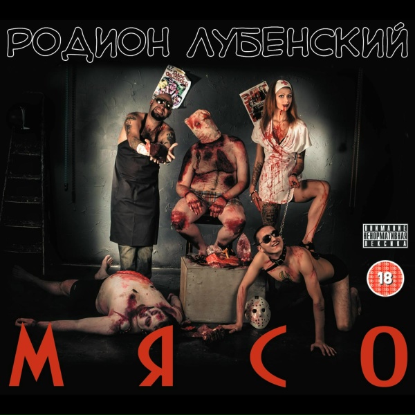 Родион Лубенский - Красные фонари
