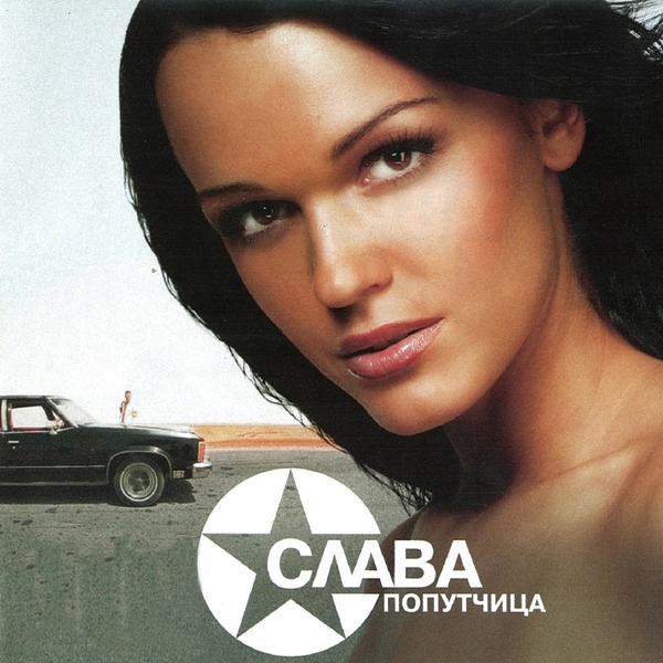 Слава - Игра в четыре руки