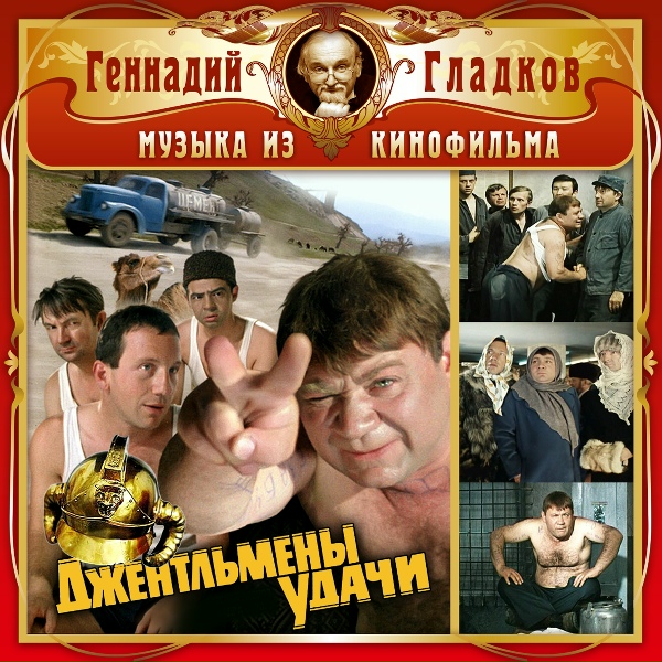 Геннадий Гладков - Собачий Вальс