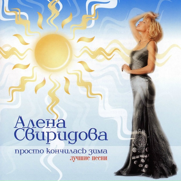 Свиридова Алена - В городе N
