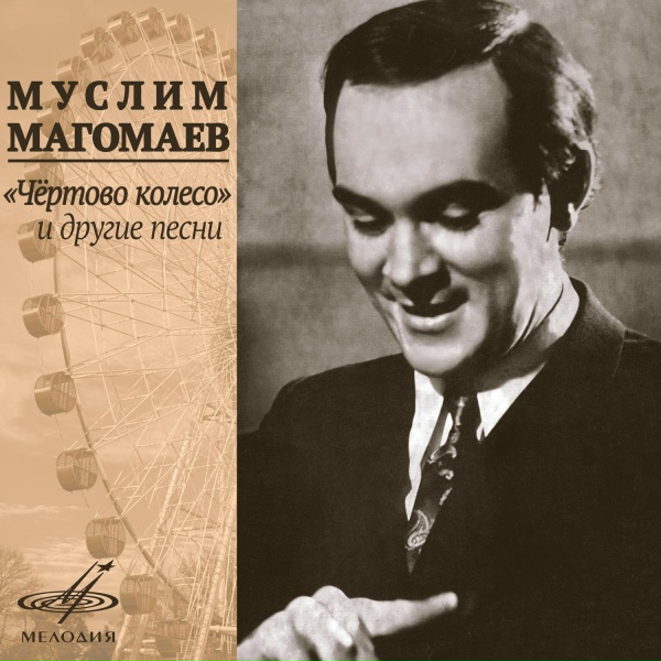 Муслим Магомаев - Вдоль по Питерской