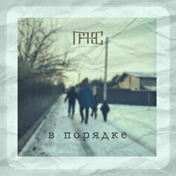 Гансэлло