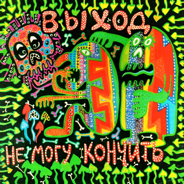Выход - Сайр-ал-ибад-ил-ал-меад