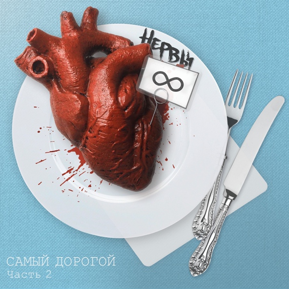 Нервы - Этому городу
