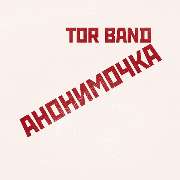 tor band - Анонимочка