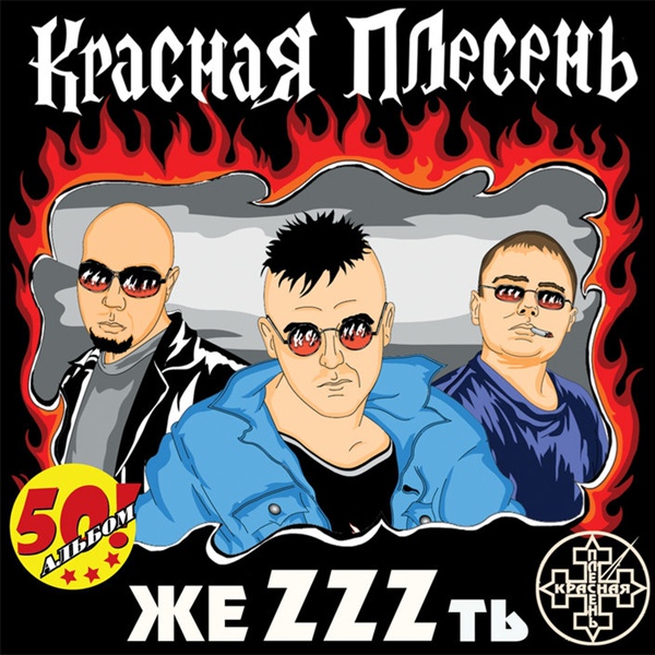 Красная Плесень - Китайские товары