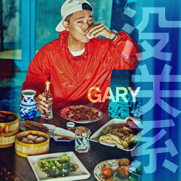 Gary - 没关系 (It&rsquo;s OK)