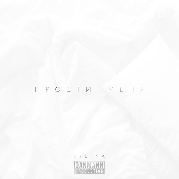 LILIKA - Прости меня
