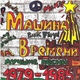 Машина Времени - За тех, кто в море