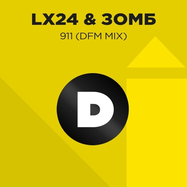 Lx24, ЗОМБ, DFM