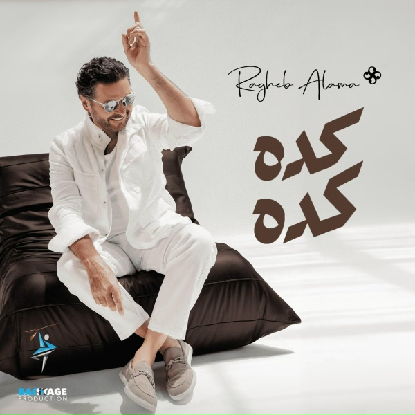 Ragheb Alama - Keda Keda