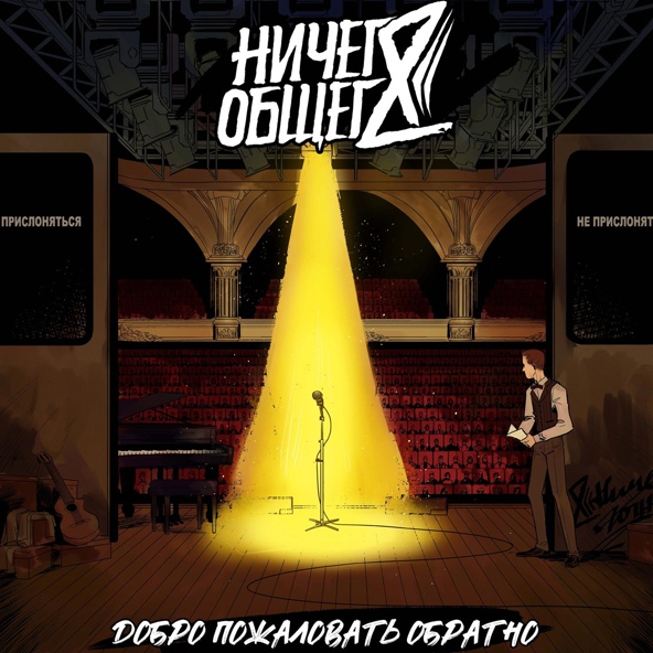 Ничего Общего - Если б не было тебя