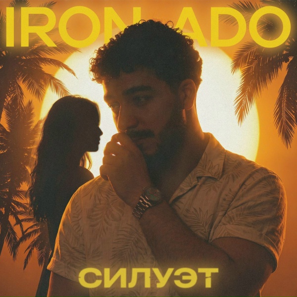 IRON ADO - Силуэт