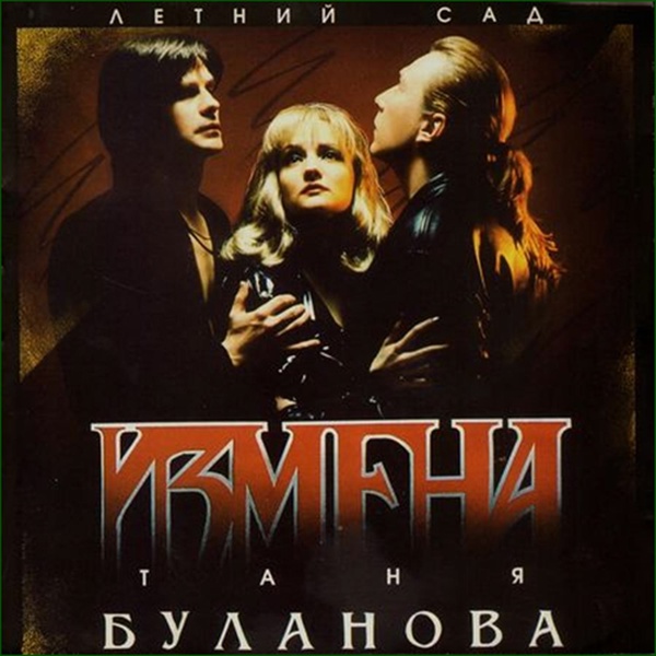 Татьяна Буланова - Карта