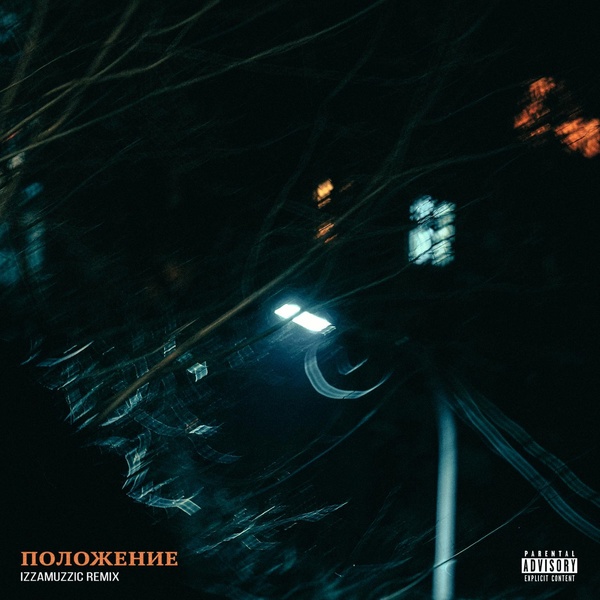 Скриптонит - Polozhenie