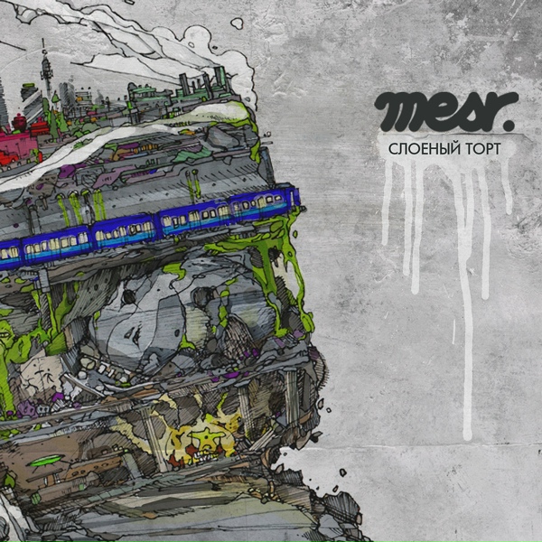 Mesr feat. Небро