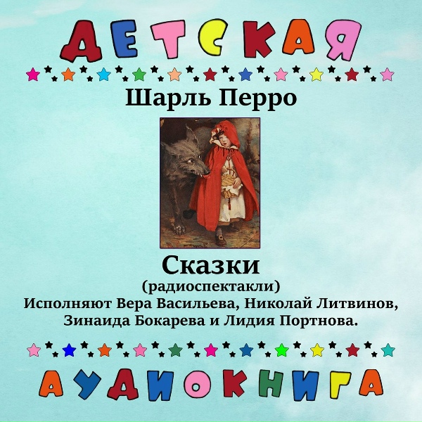 Детская аудиокнига - Спящая красавица