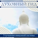 Музыка Релакс Коллекция - Глубокий сон