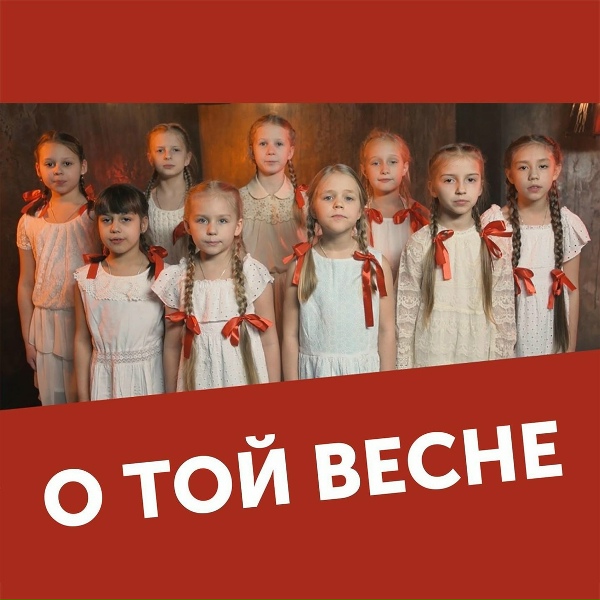 Детский церковно-приходской хор в Колтушах - О той весне