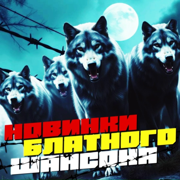 Группа Пули-Дни - Жиганская Душа (Полная версия)