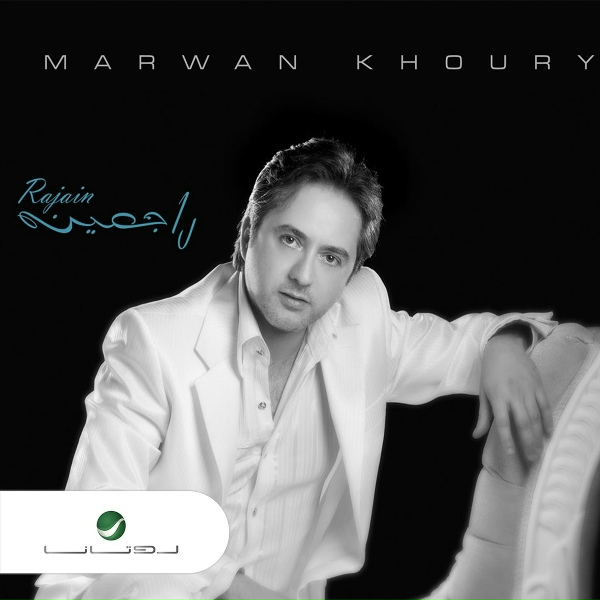 Marwan Khoury - Wati Sawtet