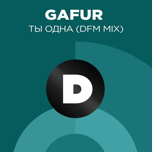 Gafur - Ты одна