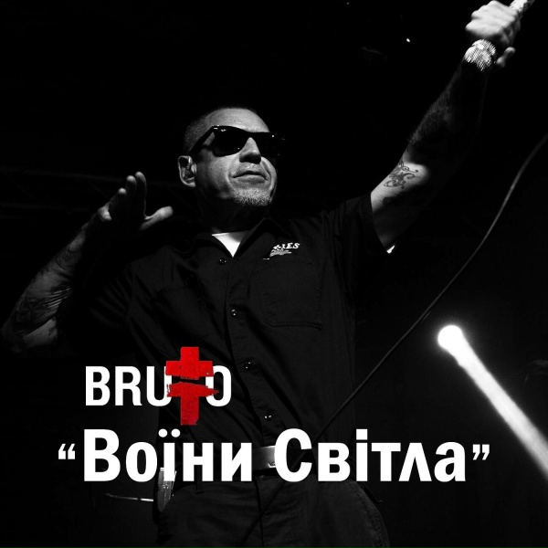 Brutto - Воїни світла