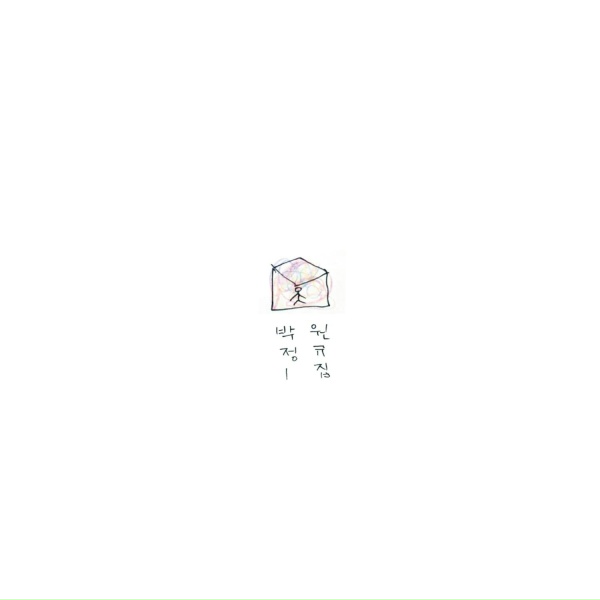 PARK WON - Sleep Song