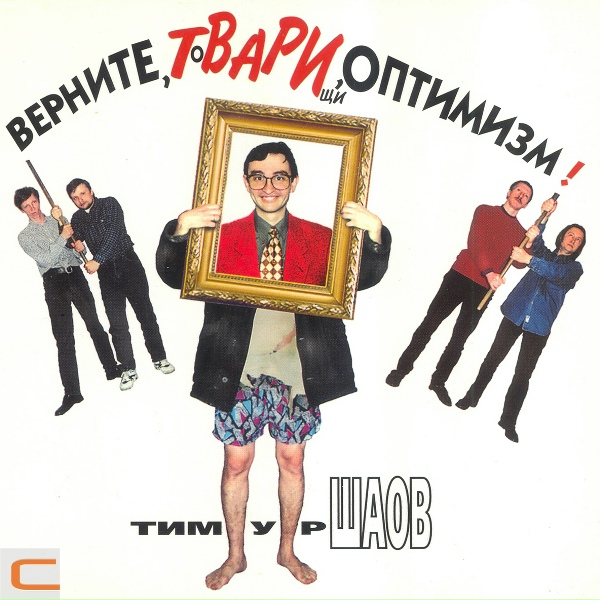Тимур Шаов - Блюз-мистерия