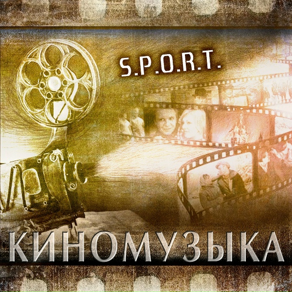 S.P.O.R.T. - Облачная