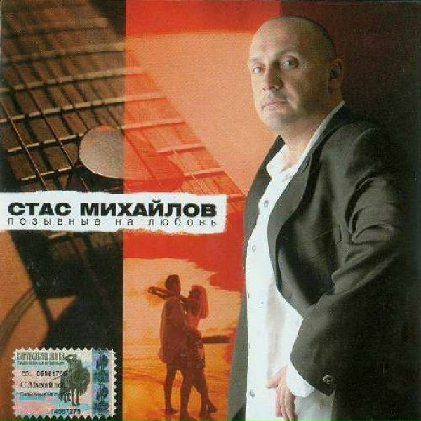 Михайлов Стас - Половинка