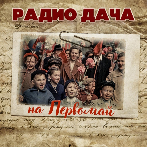 Андрей Соколов feat. Евгений Кибкало - Москва майская
