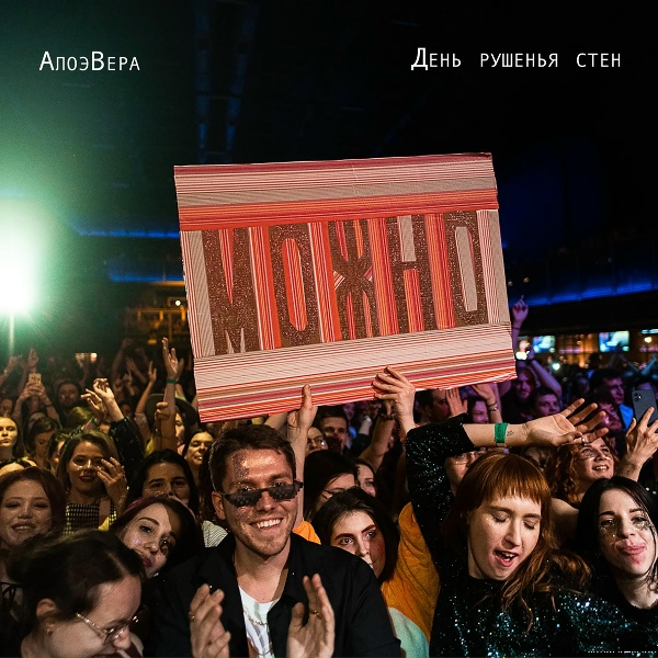 АлоэВера - Слушаю Каца